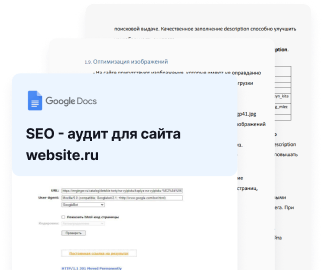 Пример SEO-аудита